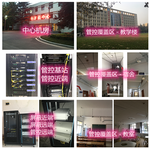 南吕镇某军事院校管控案例（数字信令级）
