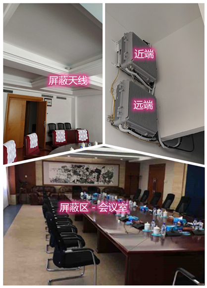  南吕镇某机关单位会议室屏蔽案例（数字信令级）